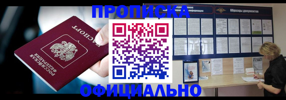 прописка для работы в Калининске